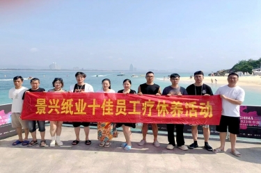 纵游天涯海角，畅享组织关爱！博亚体育
组织2022年度十佳员工赴海南疗休养